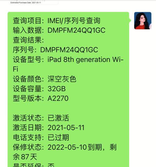 如何查询iPhone的有效保修状态日期（一步步教你轻松了解iPhone保修有效期限）
