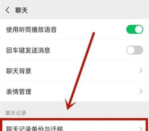 微信已删聊天记录查询方法大揭秘（轻松找回已删除的微信聊天记录）
