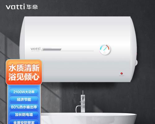 华帝燃气热水器的优势和日常使用体验（高效、安全、舒适）