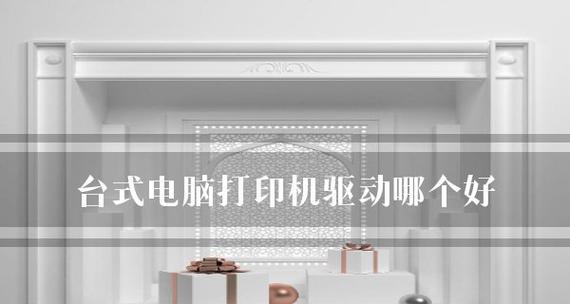电脑打印机设置方法是什么？简单设置步骤有哪些？