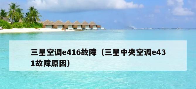 中央空调故障怎么看？故障判断方法和步骤有哪些？