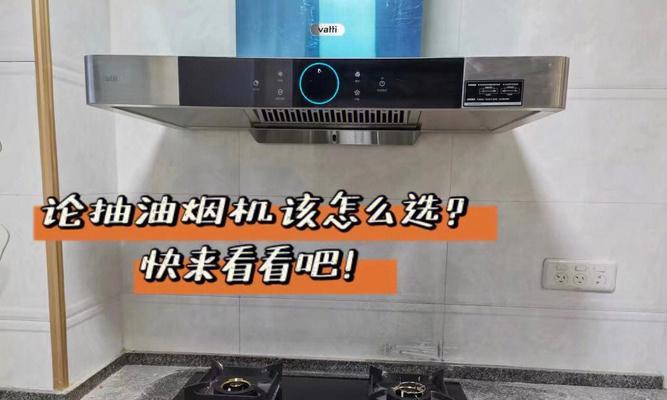 怎么选择清洗油烟机的机器？油烟机清洗设备如何选择？