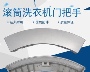 洗衣机拉手坏了怎么办？洗衣机拉手修理方法是什么？