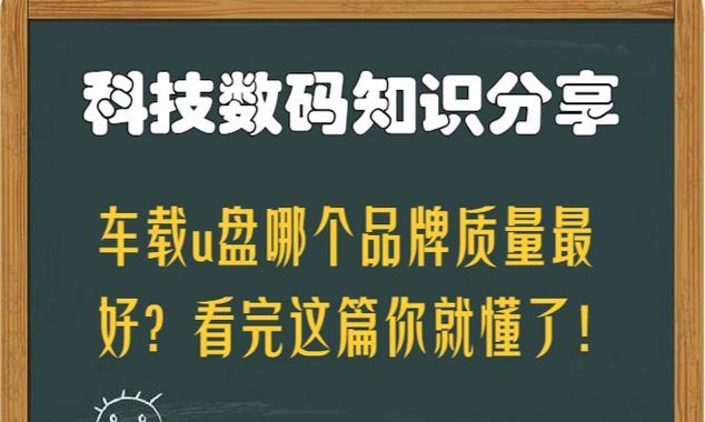 五大品牌U盘对比，哪个更适合你？