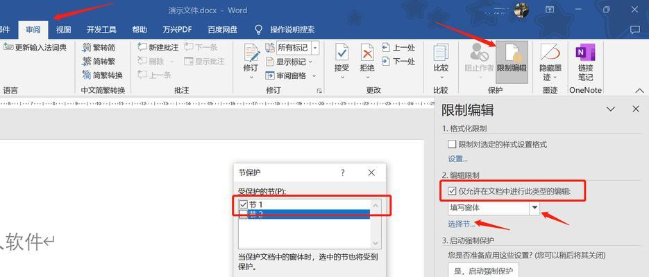 如何为文档设置密码保护？