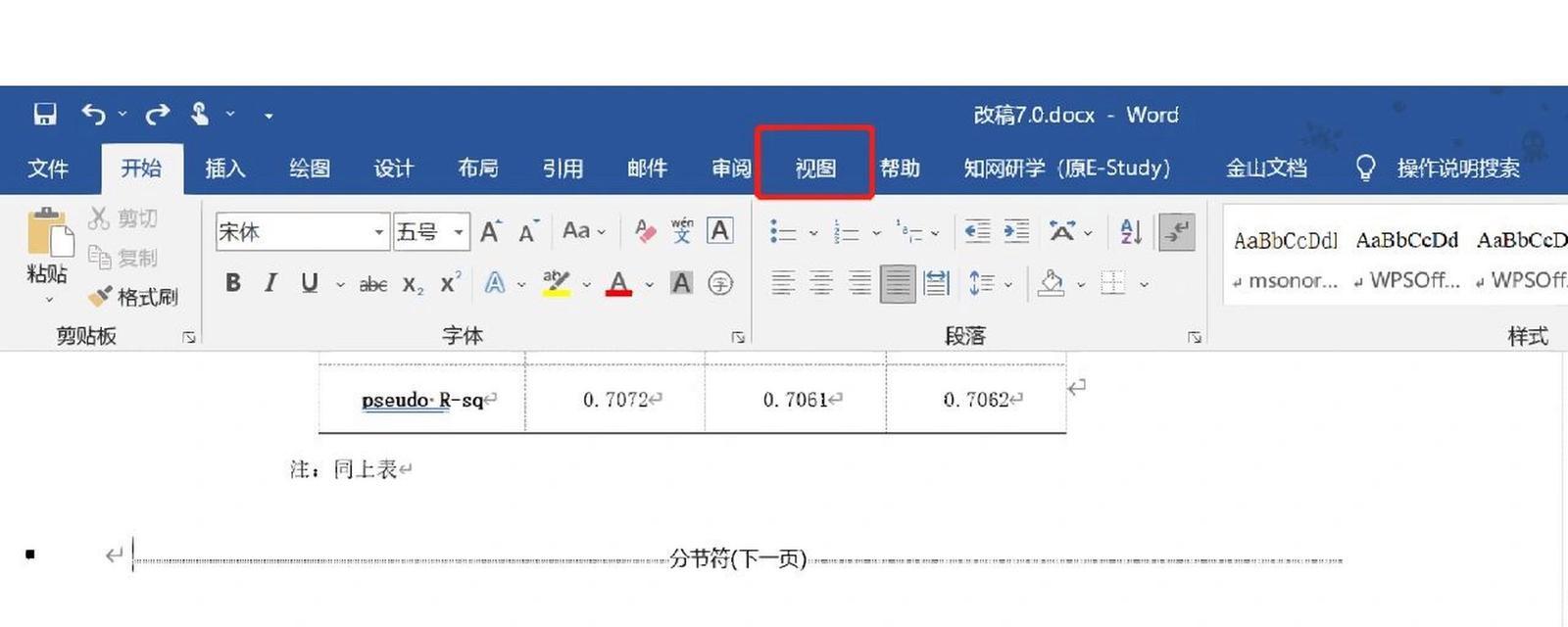Word插入分节符后如何添加页码？步骤是什么？