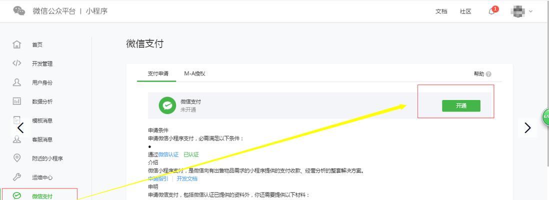 微信支付申请公众号的详细步骤是什么？