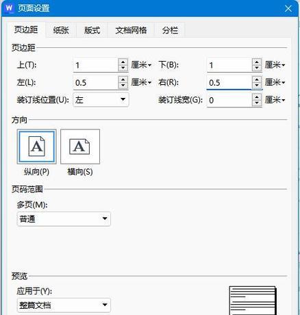 在WPS和Word文档中如何设置页码？