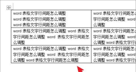 word中行间距不一致如何调整？有哪些行间距和字间距设置技巧？