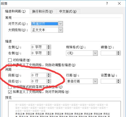 word中行间距不一致如何调整？有哪些行间距和字间距设置技巧？