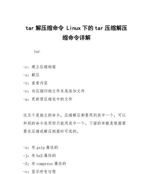 tar命令如何正确使用？解压命令详解有哪些技巧？