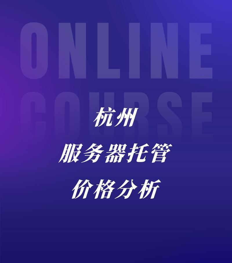 服务器托管年度价格如何分析？年度价格变动的主要因素有哪些？