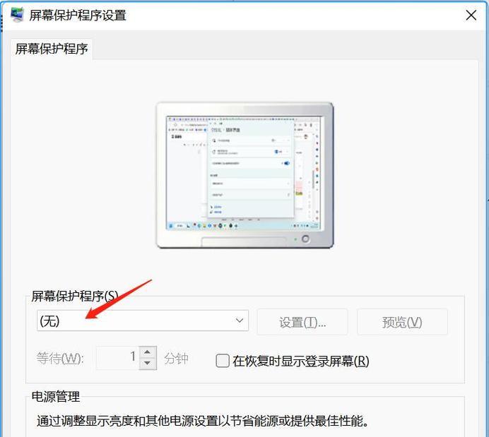 电脑屏保设置如何取消？取消后如何防止自动激活？