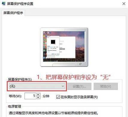 电脑屏保设置如何取消？取消后如何防止自动激活？