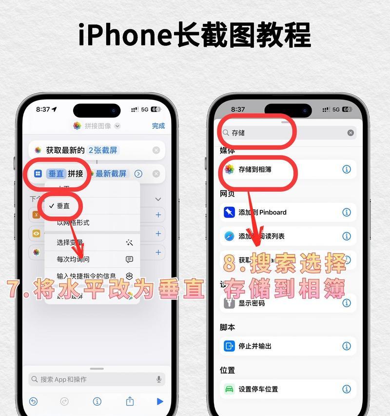iPhone截图设置有哪些技巧？长截图快捷指令如何使用？