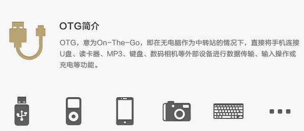 OTG功能如何正确安装使用？手机OTG功能的正确用法是什么？