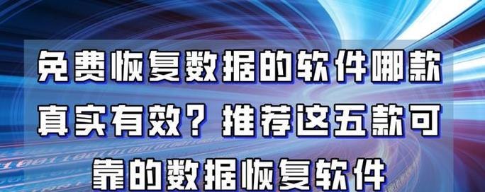 在线数据恢复免费是真的吗？有哪些免费的数据恢复方法？