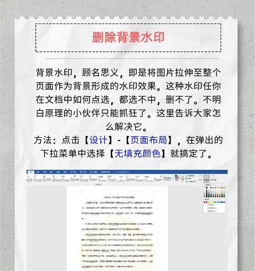 Word去水印的有效方法是什么？操作步骤详细吗？