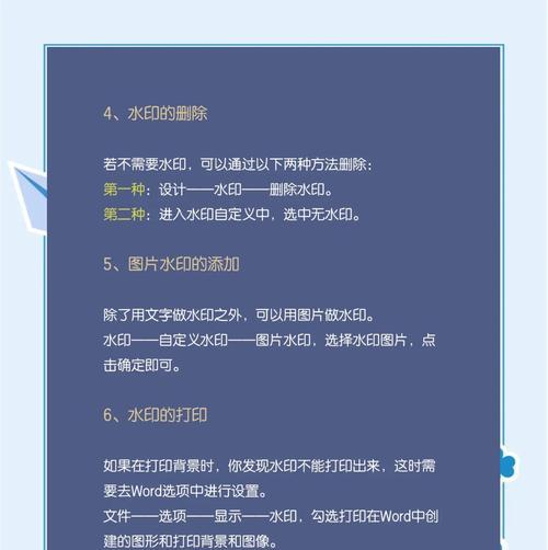 Word去水印的有效方法是什么？操作步骤详细吗？