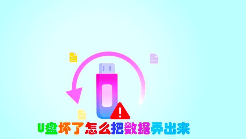 u盘损坏后数据恢复的可能性有多大？