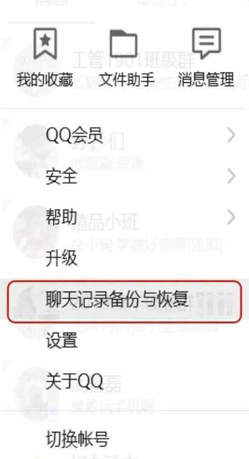 QQ删除的聊天记录能否恢复？如何找回已删除的QQ聊天记录？