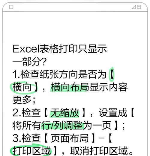 Excel如何设置打印区域？操作教程在哪里可以找到？