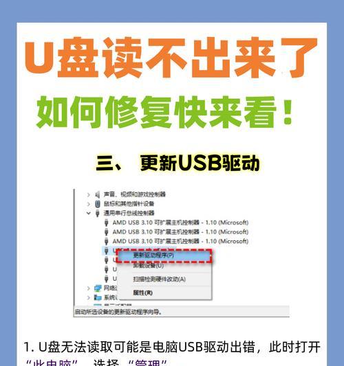 u盘无法读取怎么办？有哪些专业修复方法？