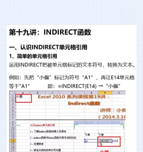 indirect函数在Excel中如何应用？使用技巧有哪些？