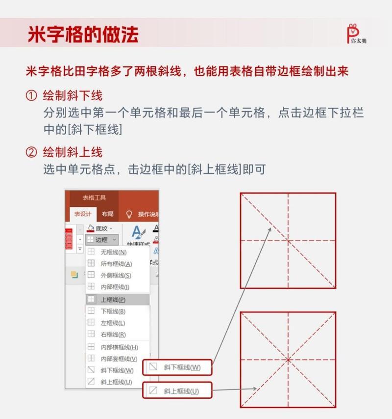 Word文档怎么生成田字格？制作田字格和米字格字体的两种方法是什么？