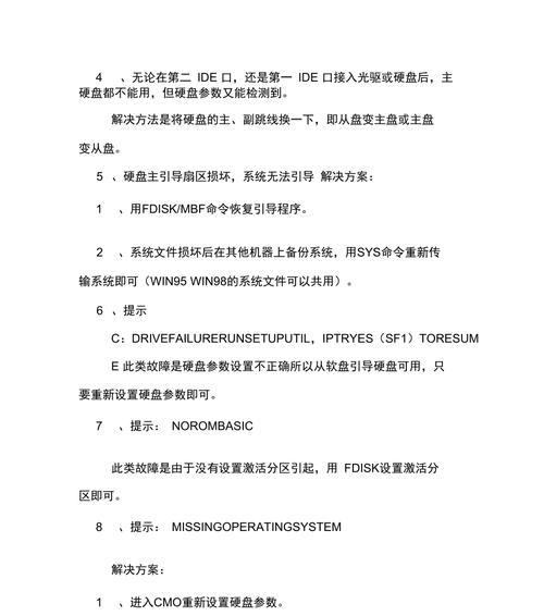 快速解决硬盘故障指南