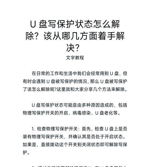 u盘写保护怎么去除？七种方法详解