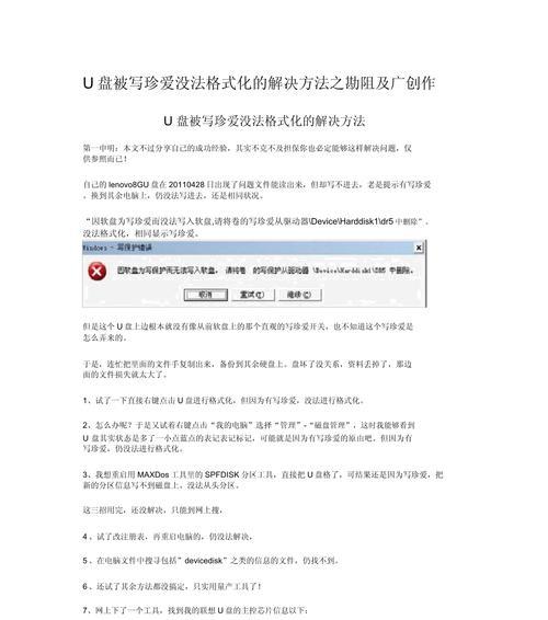 如何解除U盘磁盘被写保护状态？实用解决方案是什么？