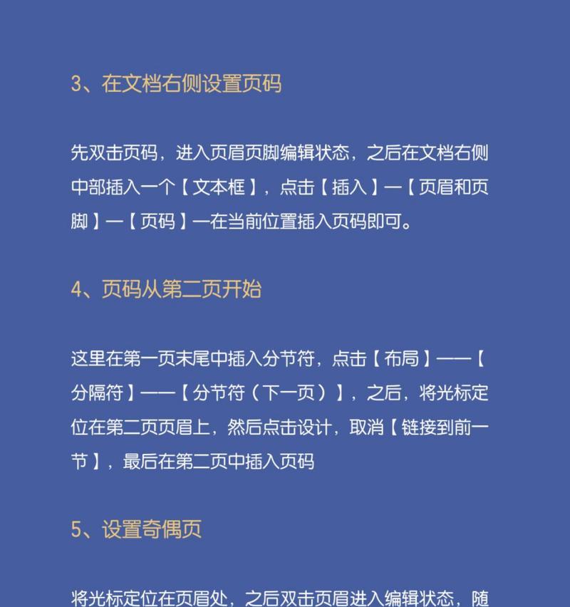 WPS设置页码的步骤是什么？如何在Word文档中添加页码？