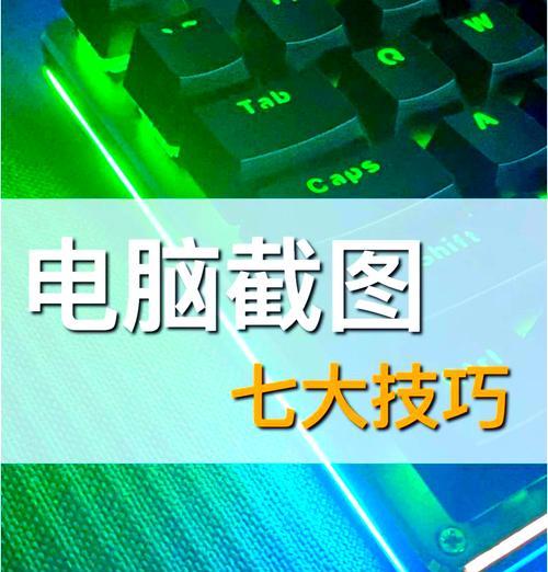 win10截屏的快捷键是什么？截图快捷键如何设置？