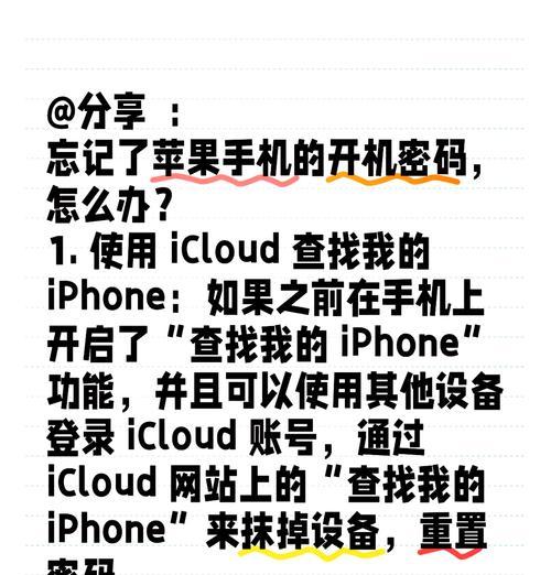 苹果手机密码忘了怎么办？解锁ID密码方法是什么？