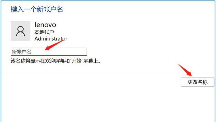 Win10更改账户名称的方法是什么？更改登录用户名后如何同步更新？