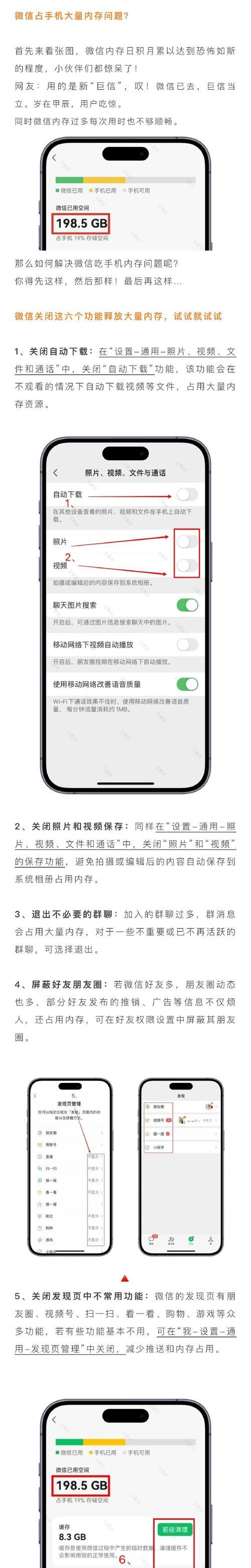 微信占用内存太大如何解决？微信内存满了打不开怎么办？