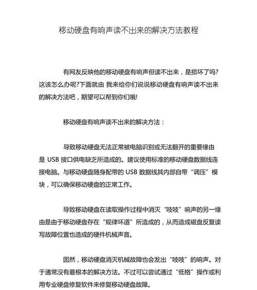 移动硬盘读不出盘怎么办？