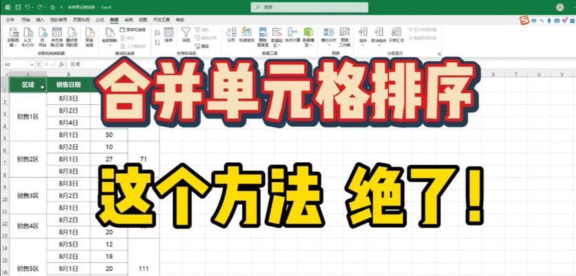 Excel合并单元格保留内容的方法是什么？操作步骤详细解答？