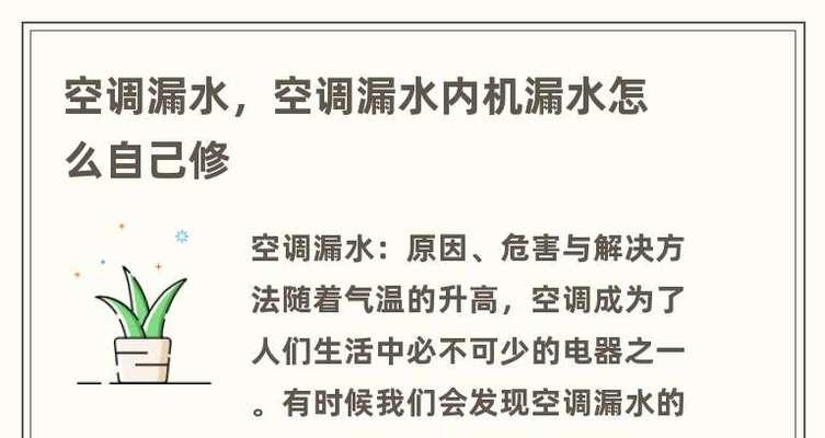 空调内机漏水怎么办？常见原因及解决步骤是什么？