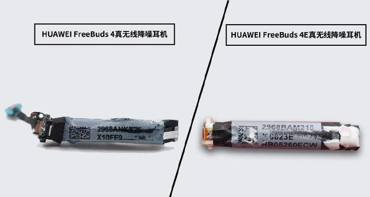 华为freebuds4与4e有哪些区别？购买时应该注意什么？