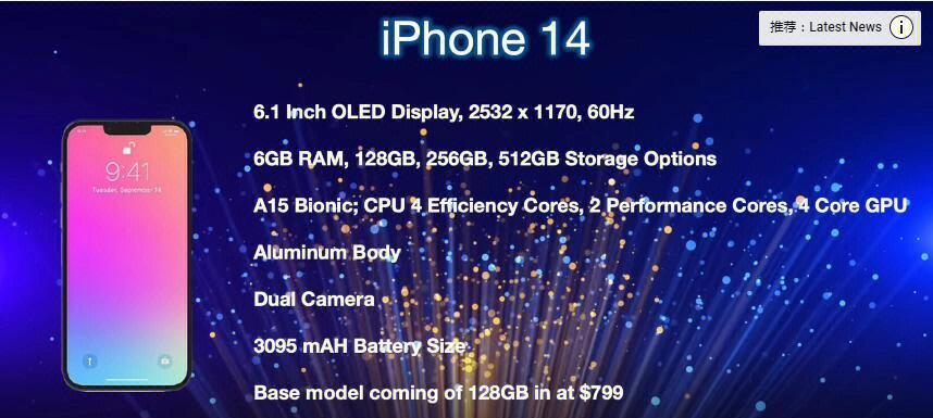 iPhone14系列何时发售？发售时间表是什么？