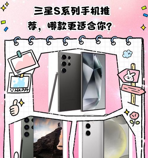 三星手机不同系列的比对？哪款更适合你？