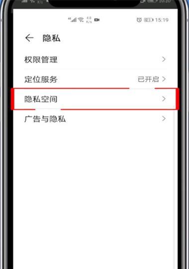 华为手机如何设置隐私空间？隐私空间设置教程详细步骤是什么？