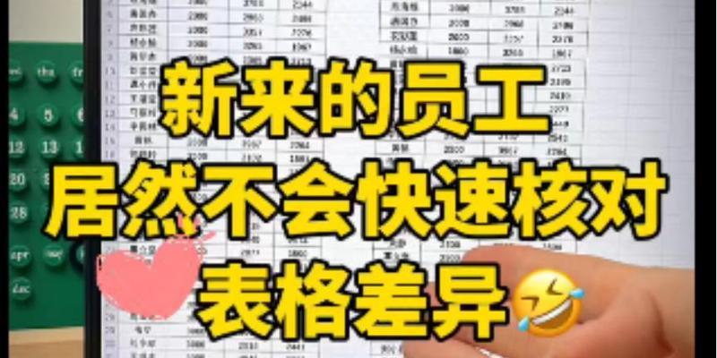 如何快速核对两份Excel表格中的数据差异？核对技巧有哪些？