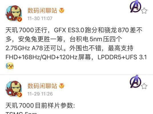 天玑8000跑分曝光了？性能如何？与竞品相比呢？