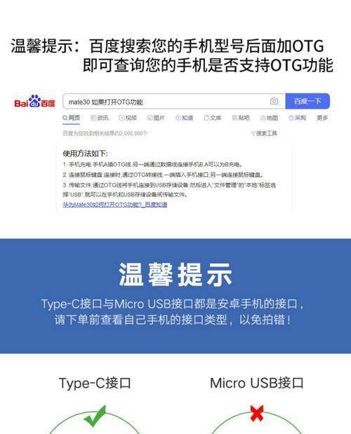 手机上的OTG使用技巧是什么？如何解决连接问题？