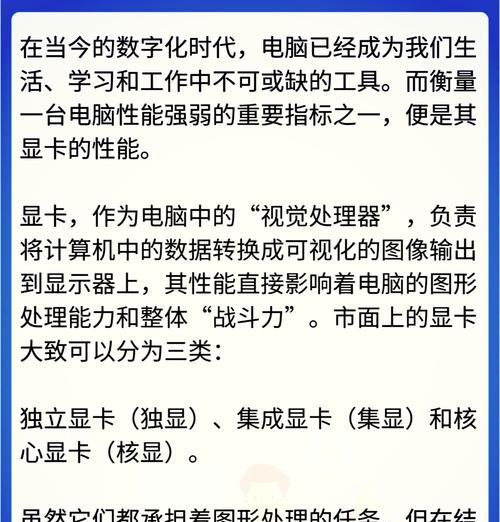 独显和集显的性能差异是什么？如何选择适合的显卡？