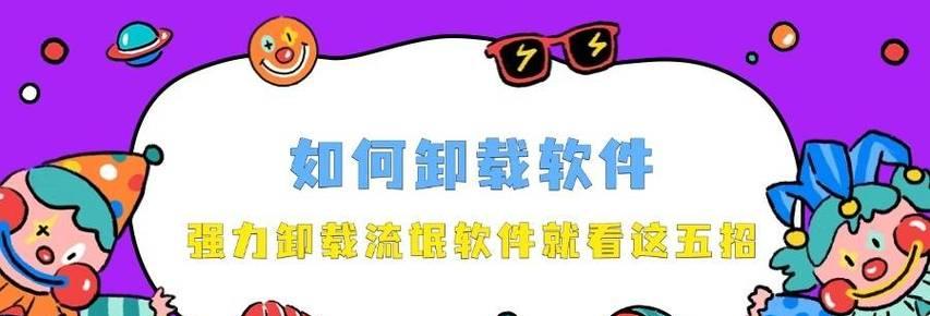 这5款流氓软件在拖垮你的电脑？如何识别和清除？