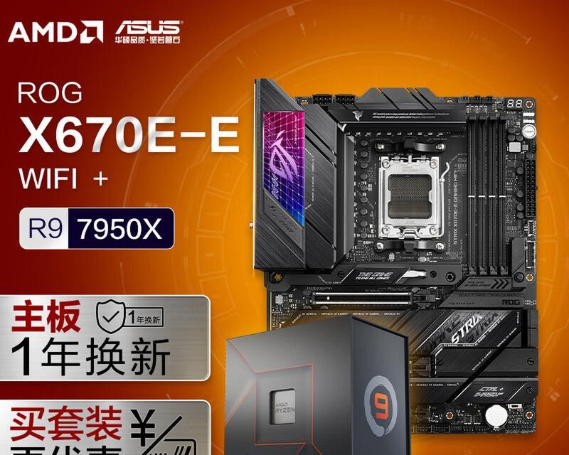 锐龙97950X搭配X670主板的性能如何？首测结果揭示了哪些特点？